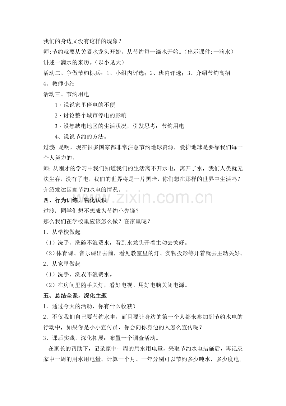 小学综合实践活动《节约水电,爱惜资源》教案.doc_第2页