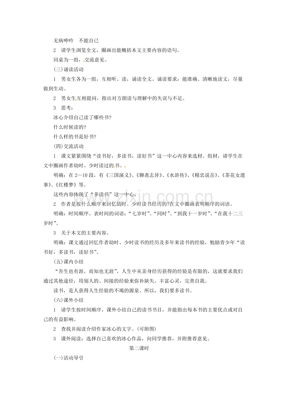 （秋季版）七年级语文上册 第4课《我的第一次文学尝试》教学设计2 语文版-语文版初中七年级上册语文教案.doc_第2页