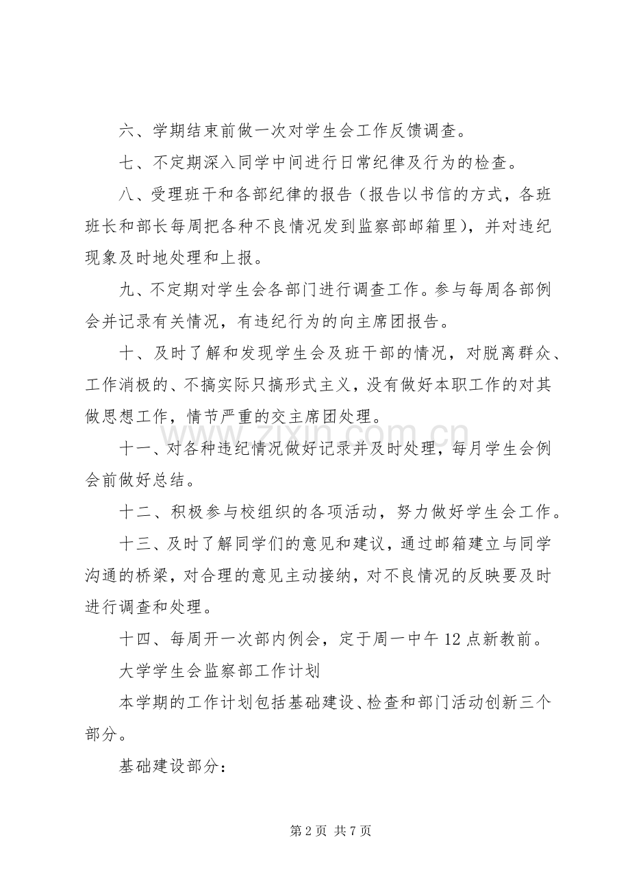 监察部工作计划 .docx_第2页