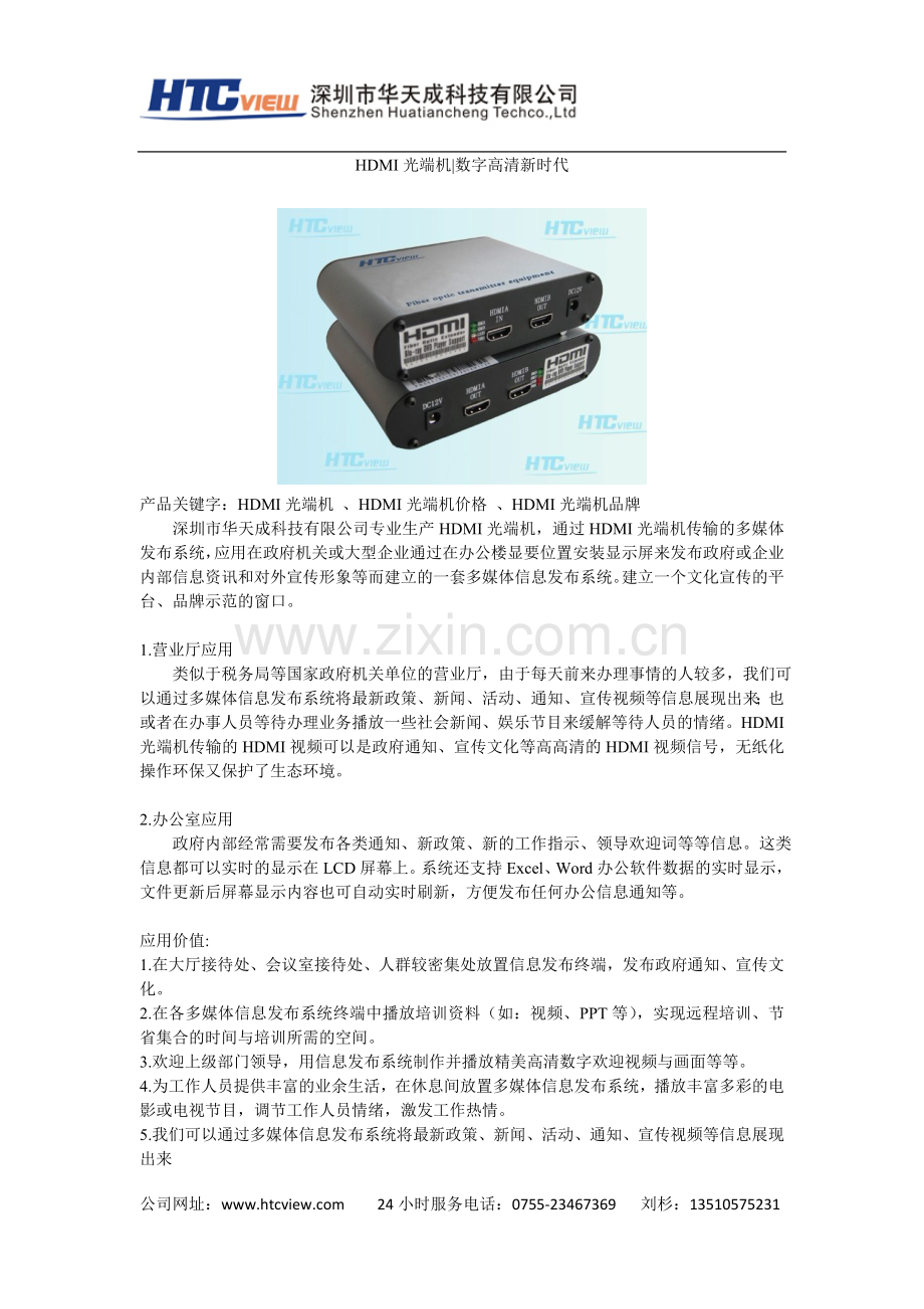 HDMI光端机数字高清新时代.doc_第1页