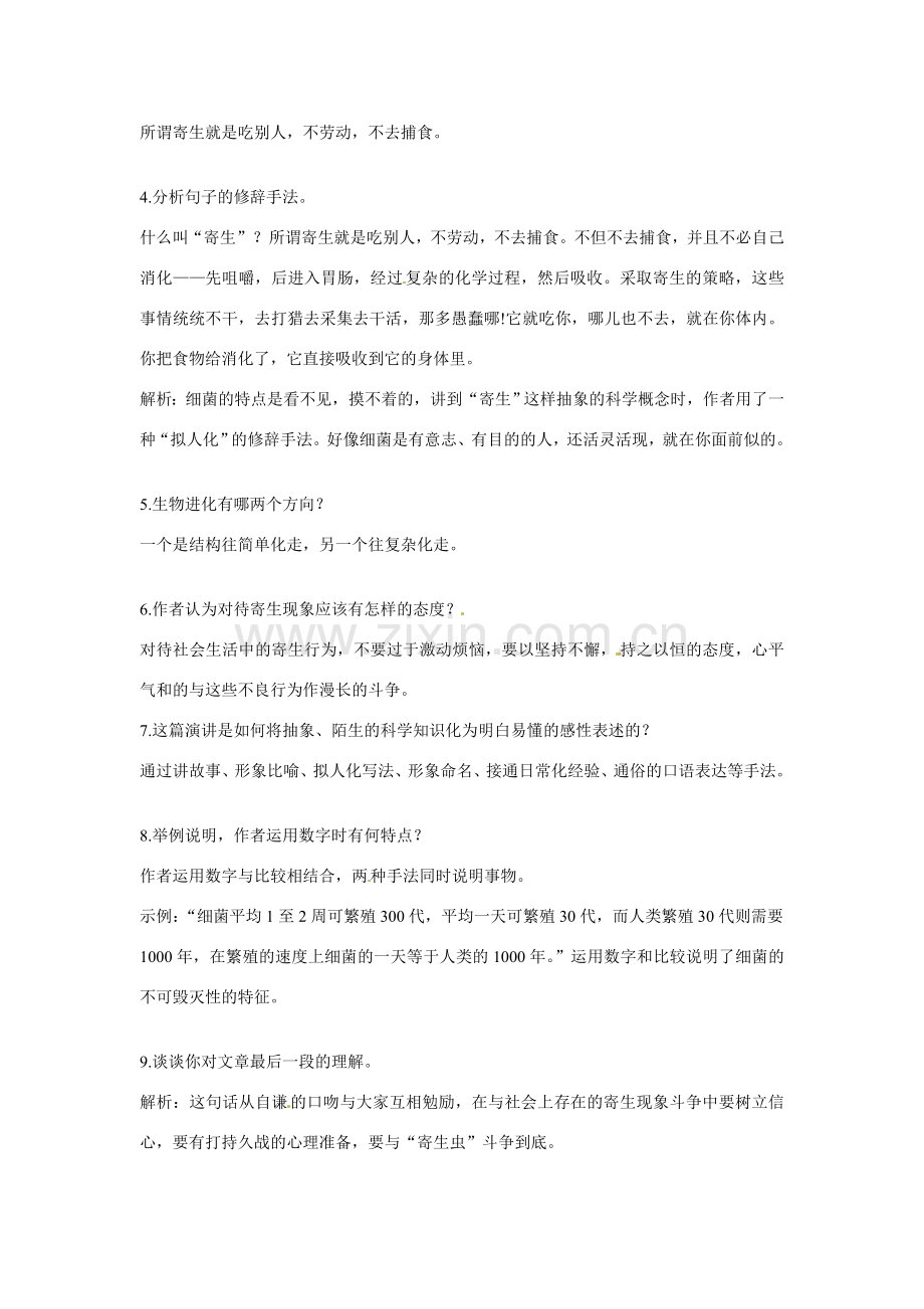 八年级语文下册第3课《细菌启示录》教案1北师大版.doc_第2页