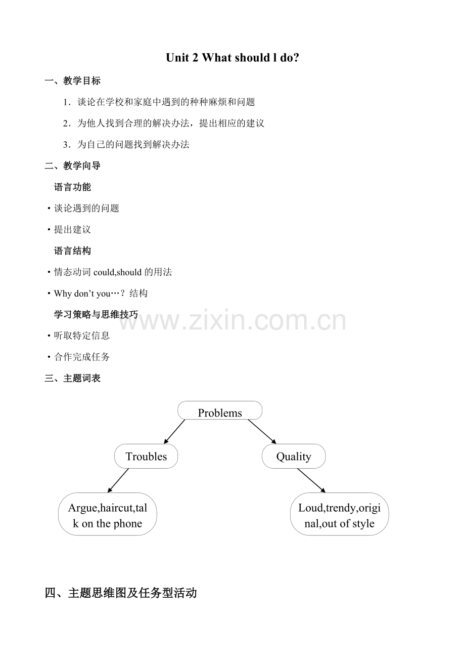 新课标人教版八年级英语下册Unit 2 What should I do2.doc_第1页