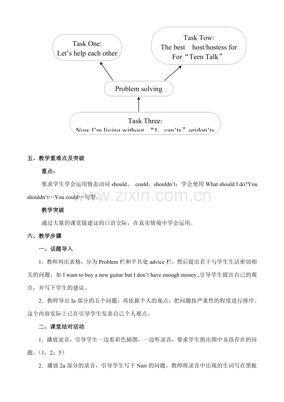 新课标人教版八年级英语下册Unit 2 What should I do2.doc_第2页