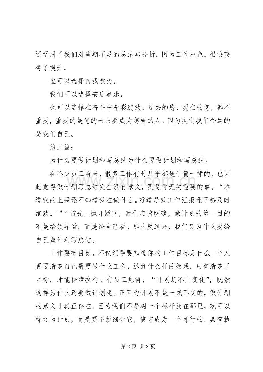 坚持做总结和计划.docx_第2页