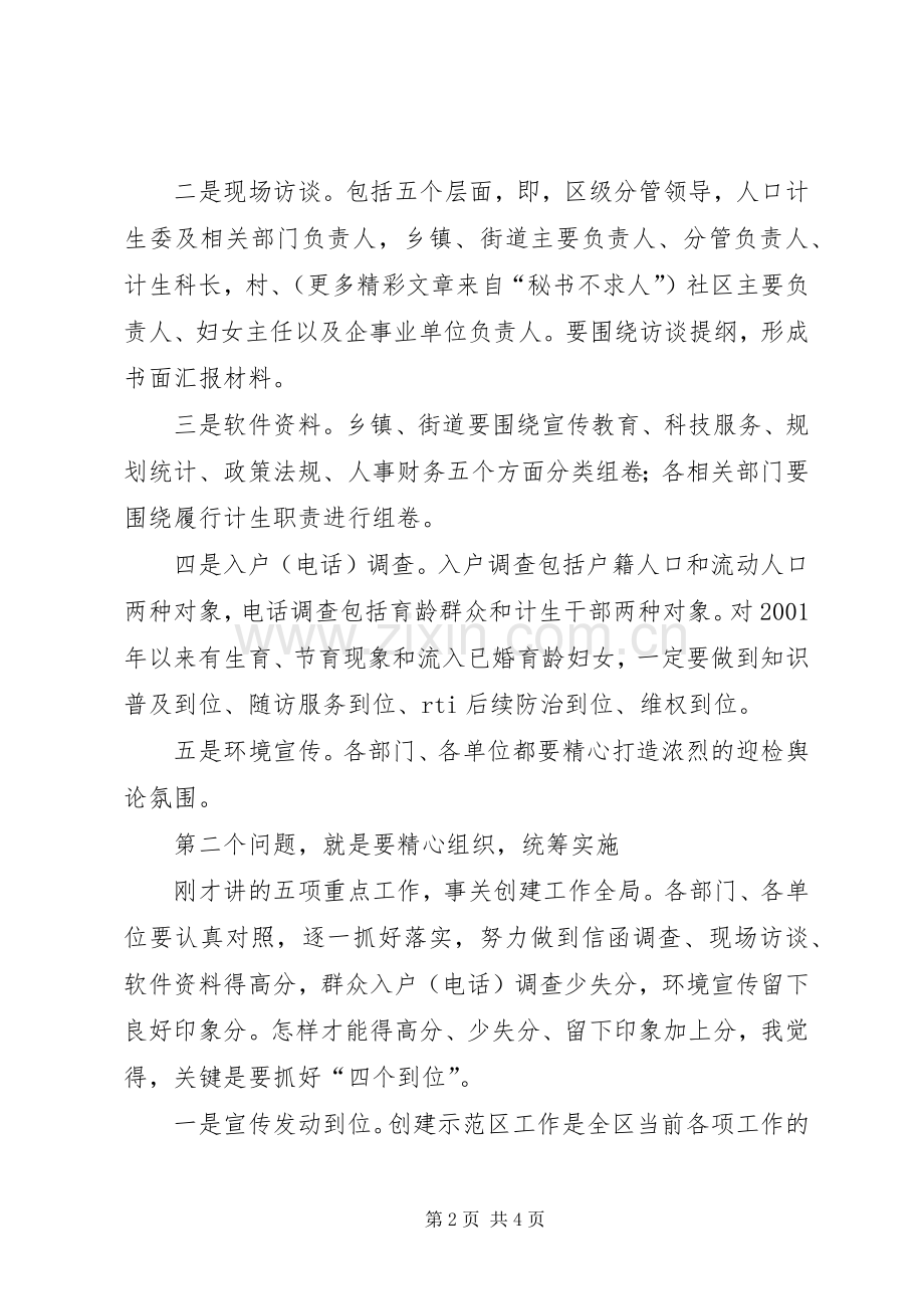 在创建省人口与计划生育工作示范区.docx_第2页