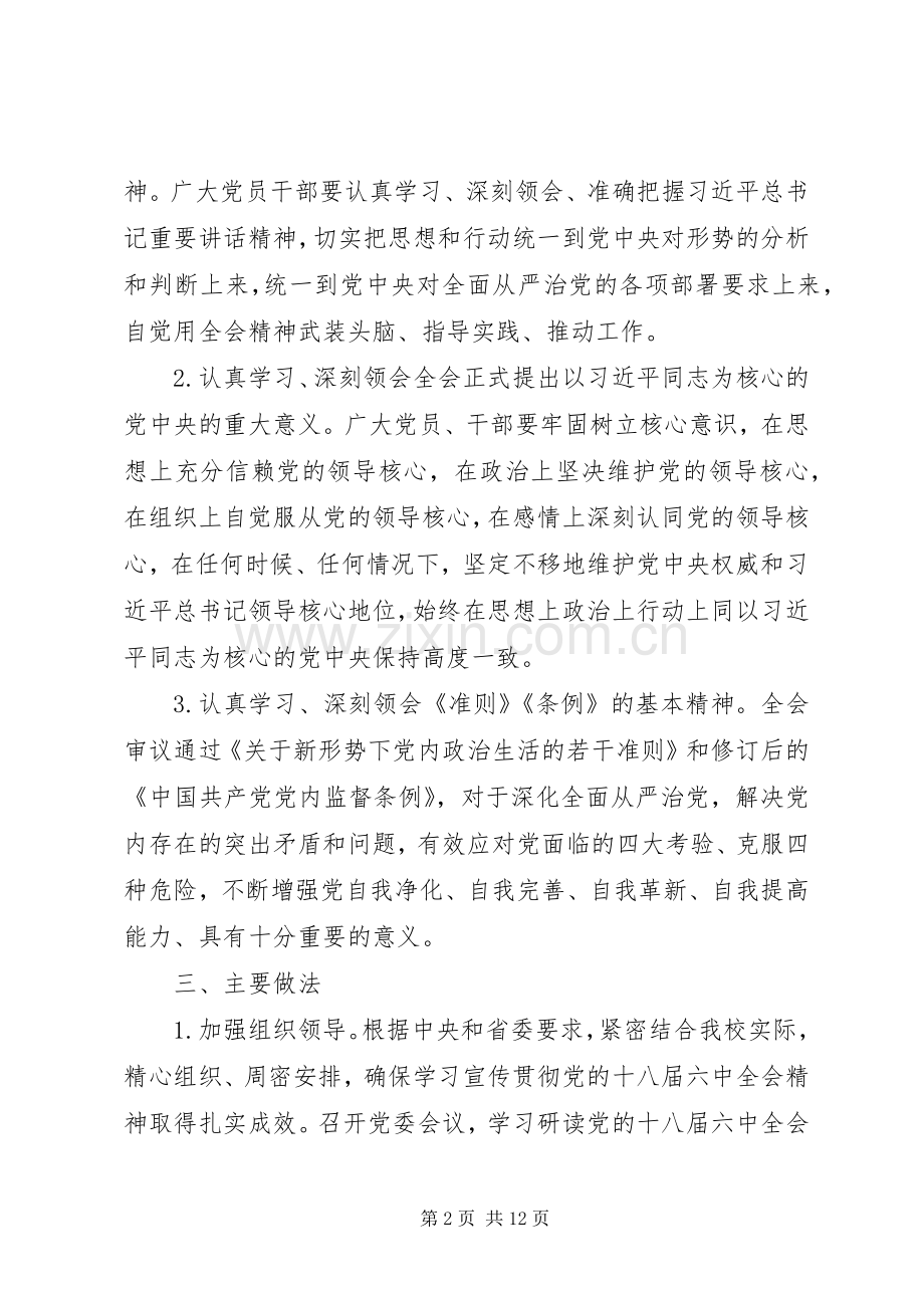 十八届六中全会精神学习计划.docx_第2页