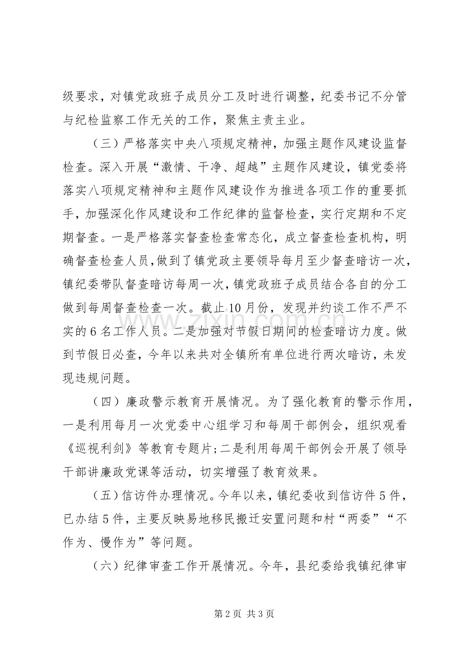 关于XX年党风廉政建设计划完成情况的自查报告 .docx_第2页