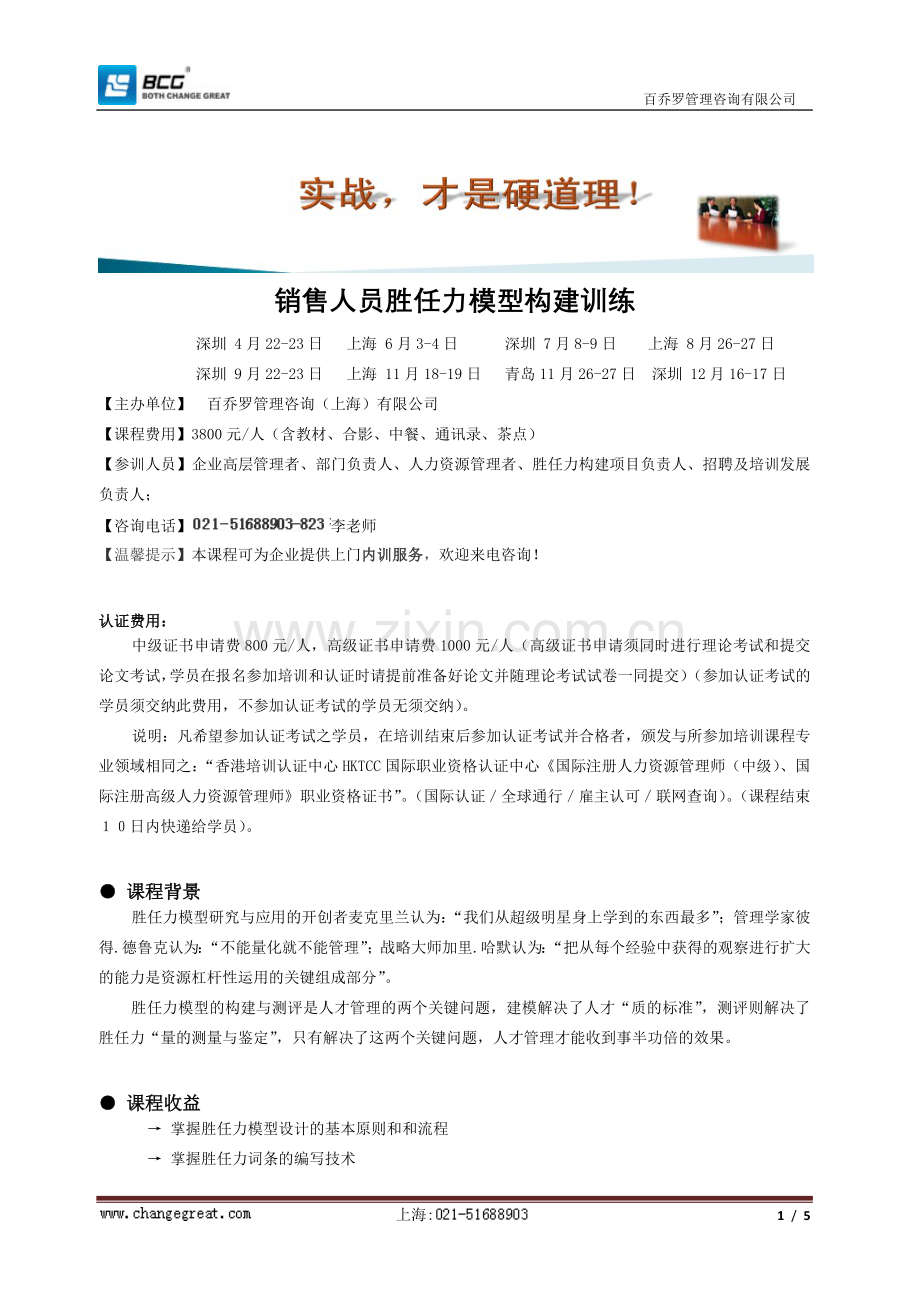 销售人员胜任力模型构建训练.doc_第1页
