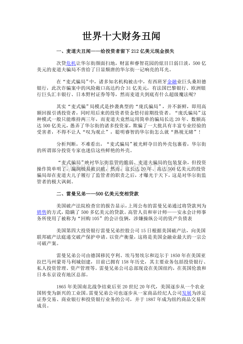 世界十大财务丑闻.doc_第1页