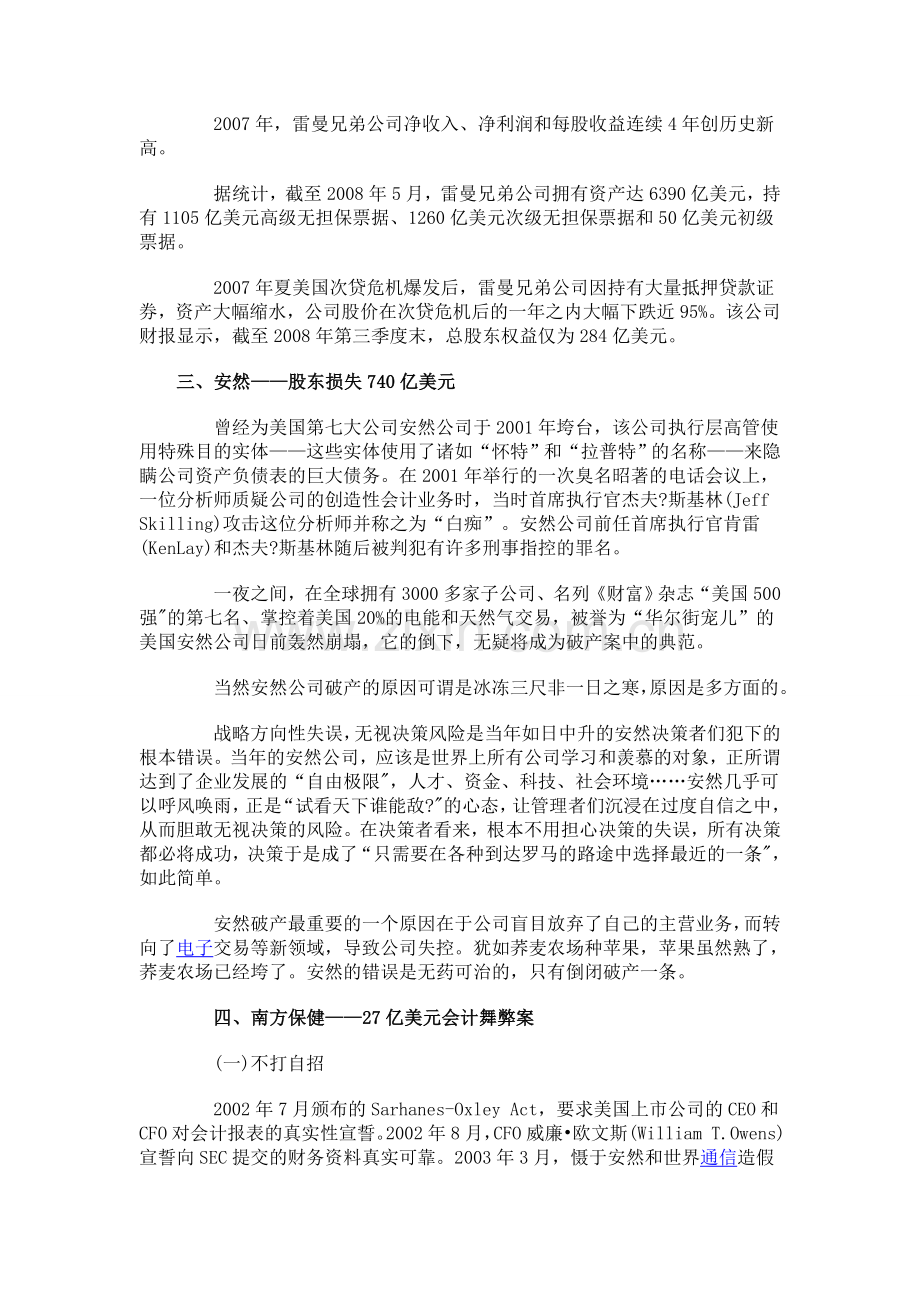 世界十大财务丑闻.doc_第2页