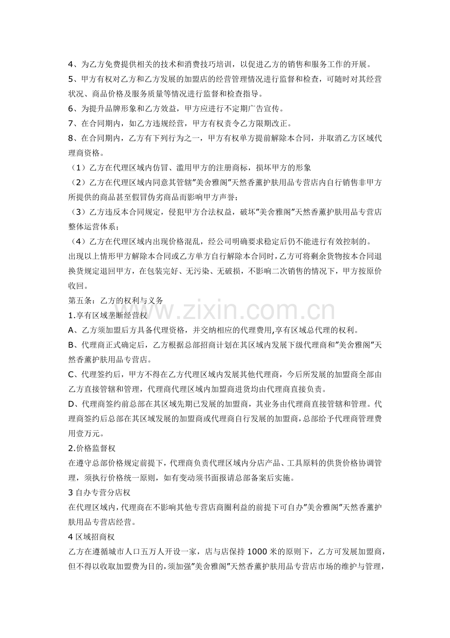 化妆品代理协议书样本.doc_第2页