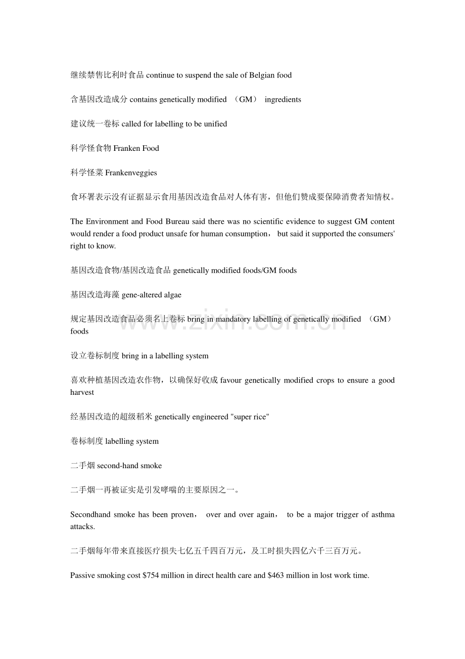 香港新闻工作者从业词典13.doc_第2页