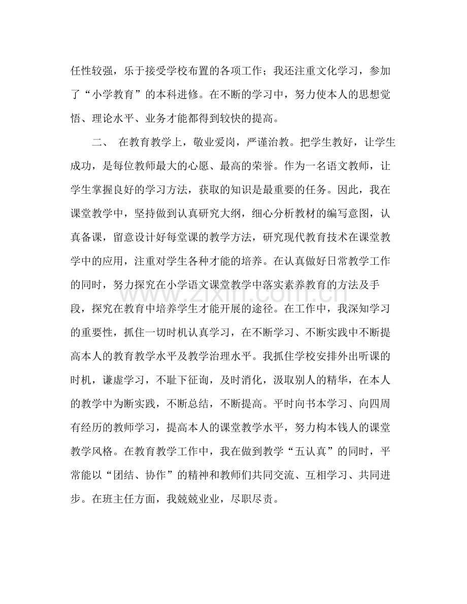 2021年9月初中班主任优秀实习工作参考总结.docx_第2页