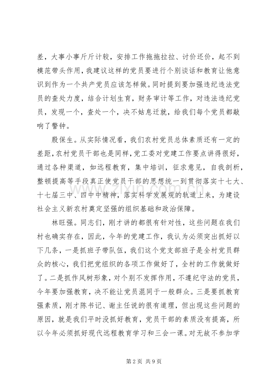 9月份计划生育会议记录 .docx_第2页