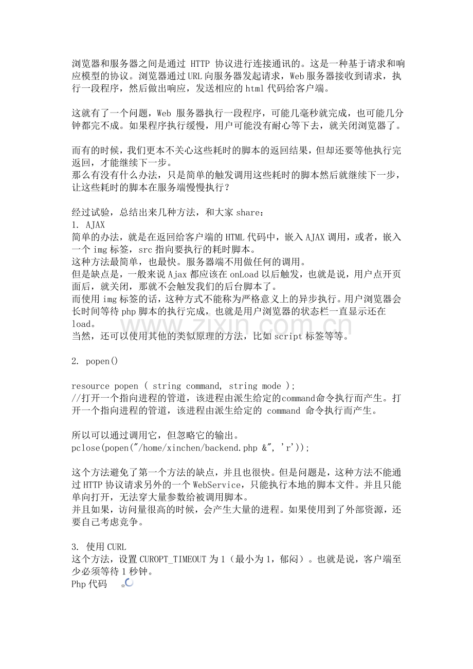 php异步处理方案.doc_第1页