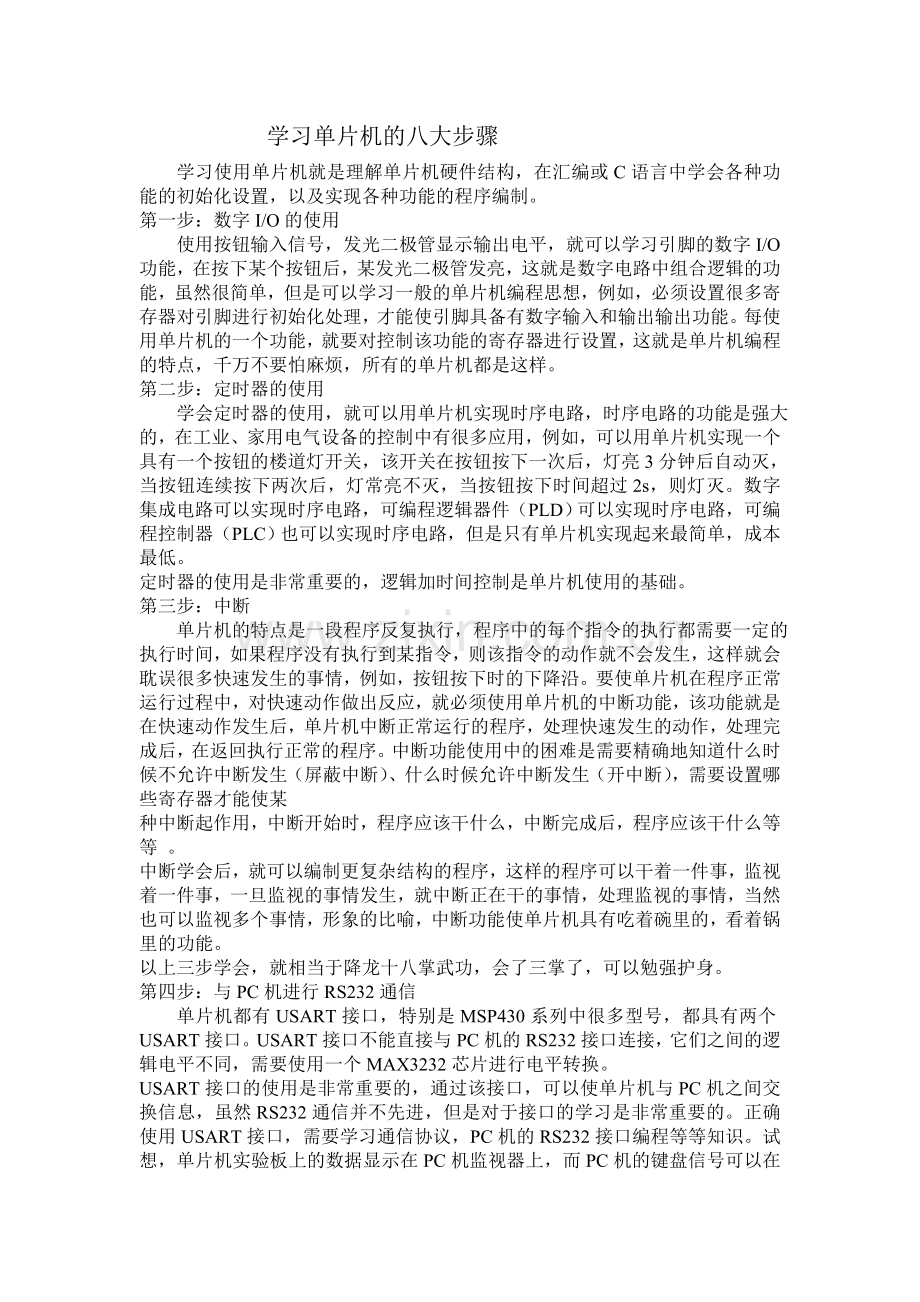 学习单片机的步骤.doc_第1页