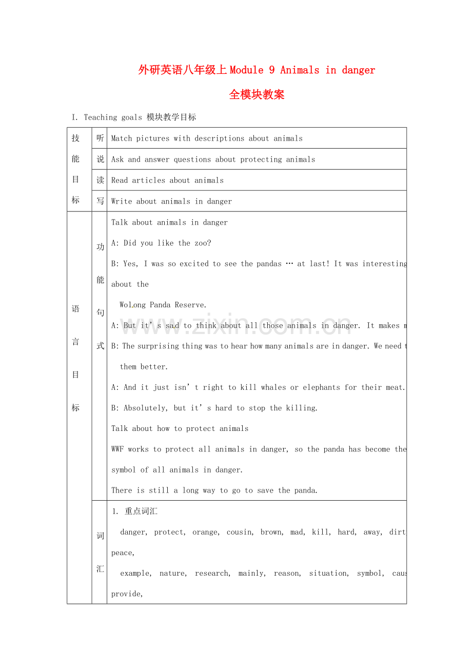 八年级英语上册 Module 9 Animals in danger全模块教案 外研版.doc_第1页