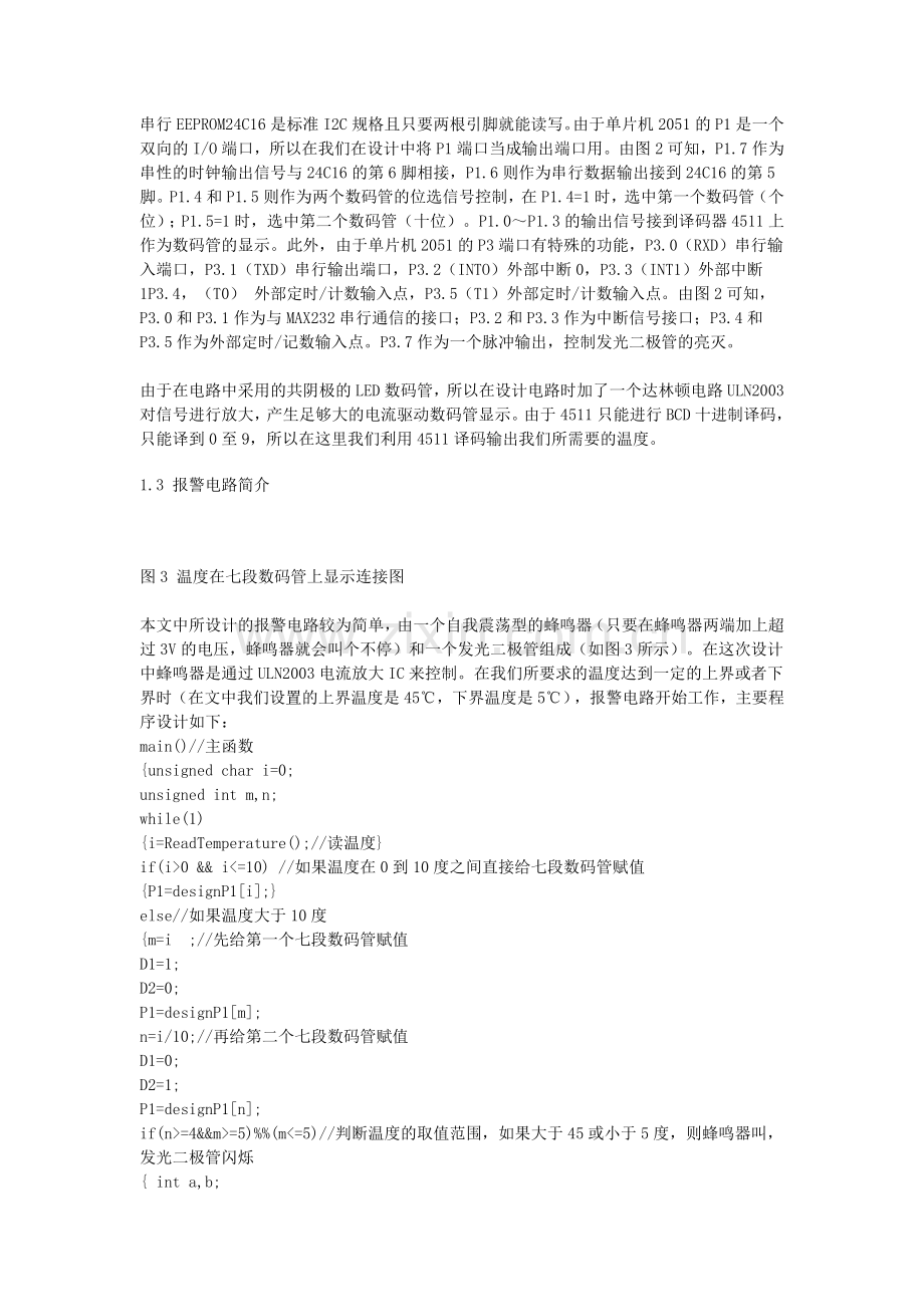 基于51单片机的温度控制系统.doc_第2页