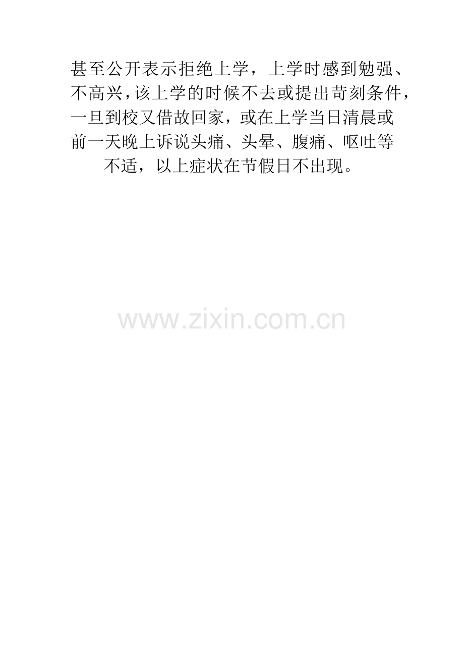 心理小报内容.doc_第2页