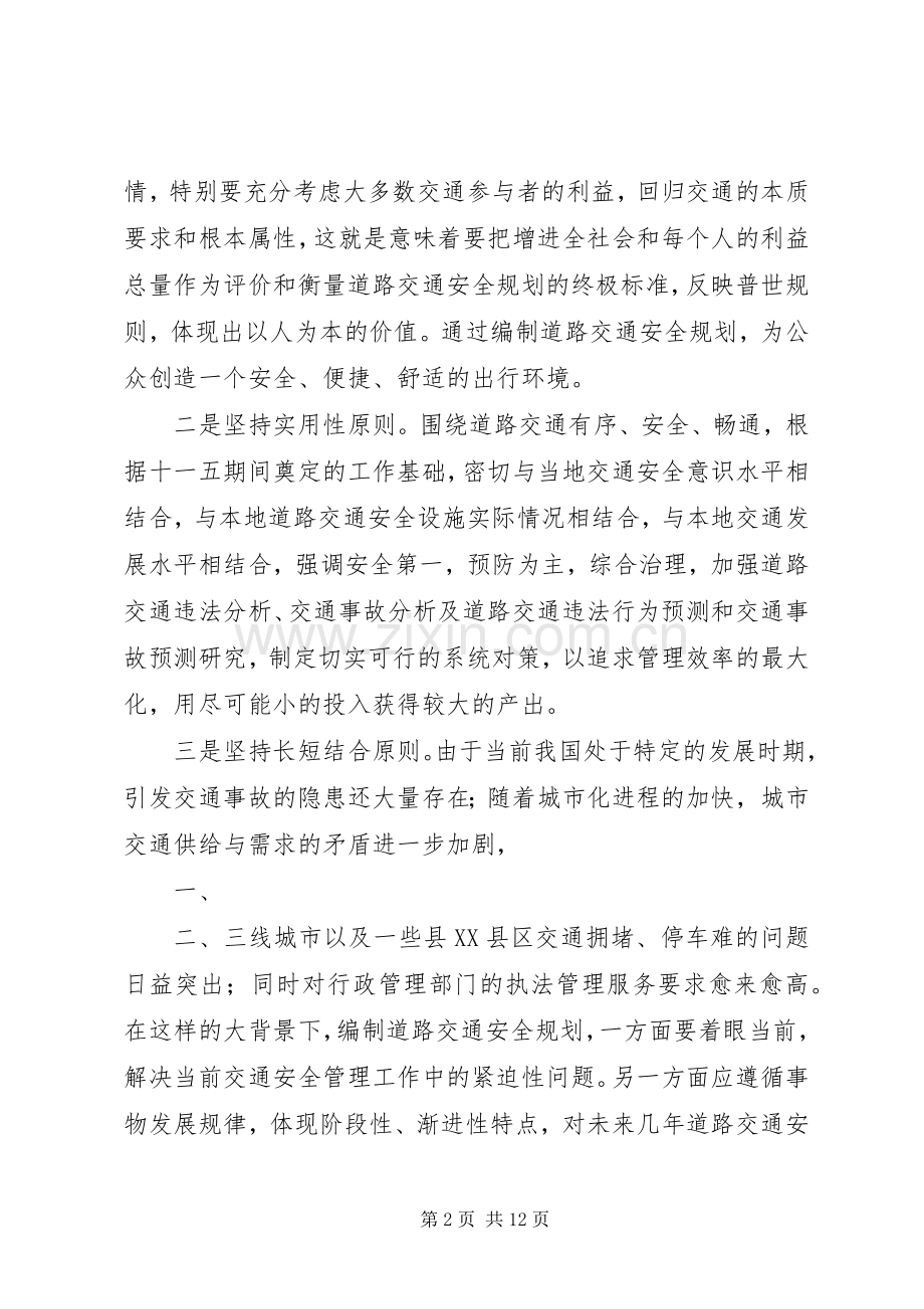 交通：关于编制道路交通安全规划的思考.docx_第2页