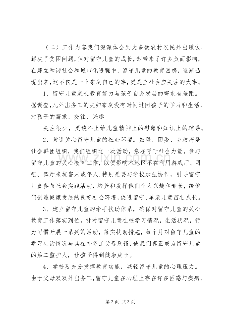 20XX年精准扶贫干部驻村帮扶工作计划 (4).docx_第2页