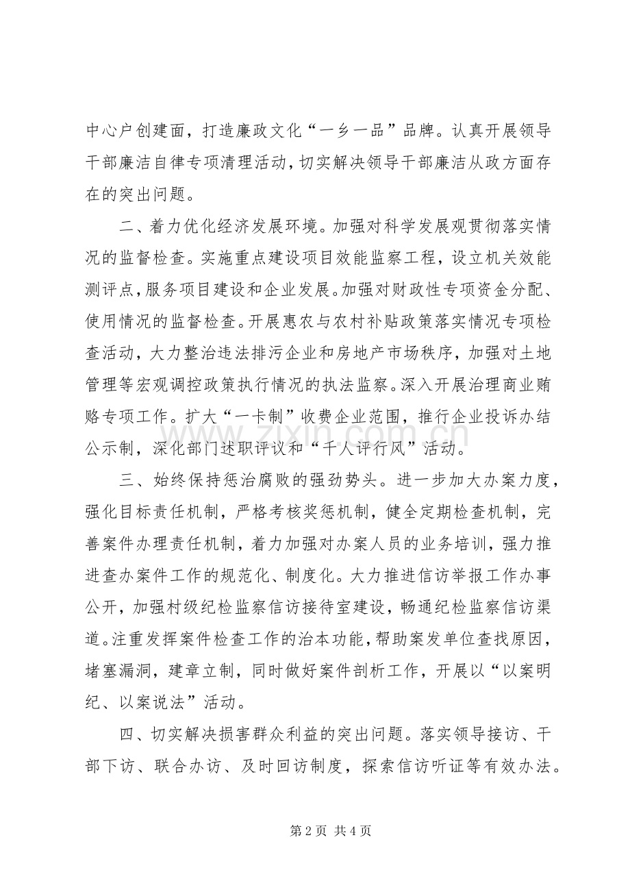 区纪委、监察局年度工作计划.docx_第2页