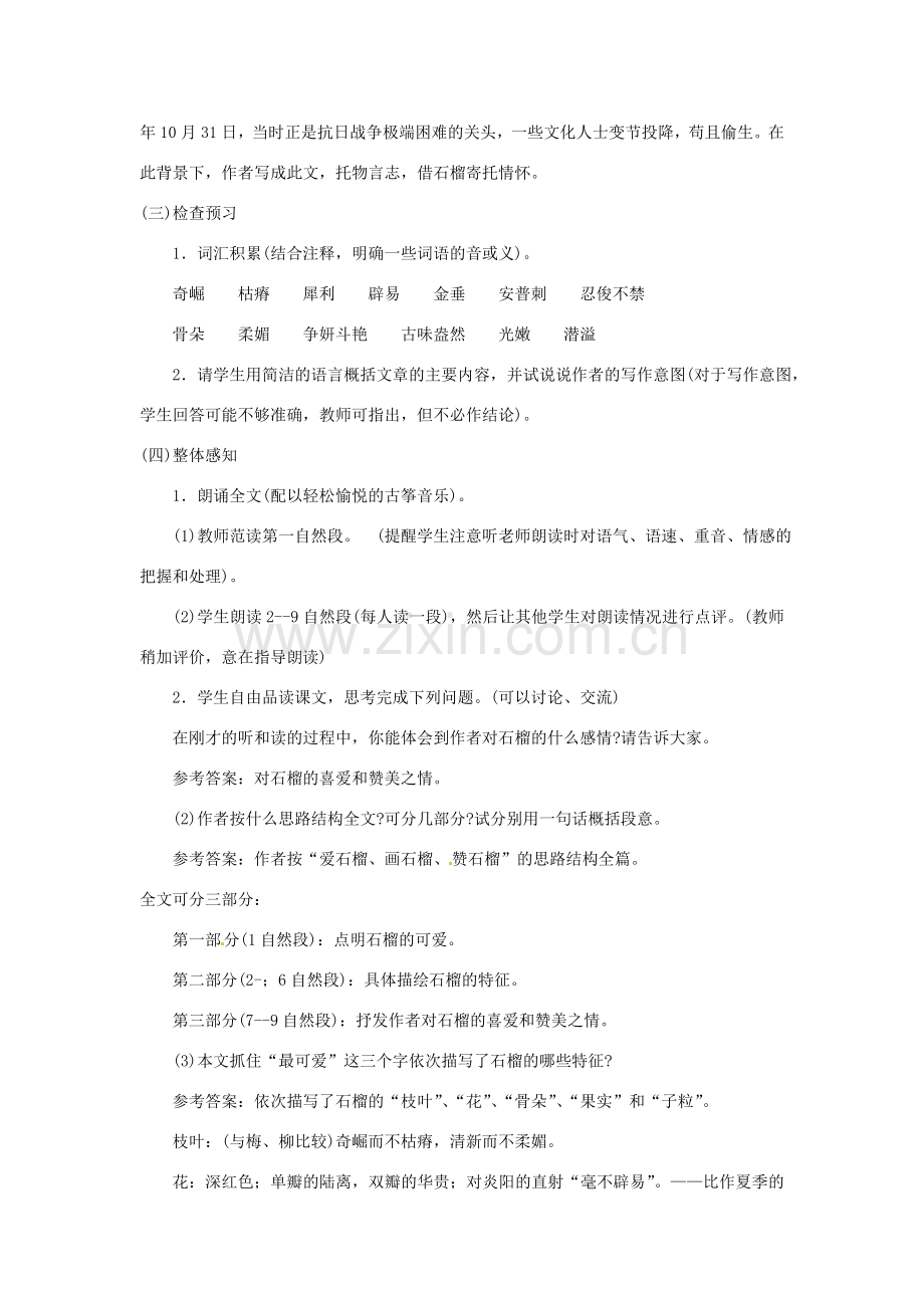 七年级语文下册 第1课《石榴》教案 语文版.doc_第2页