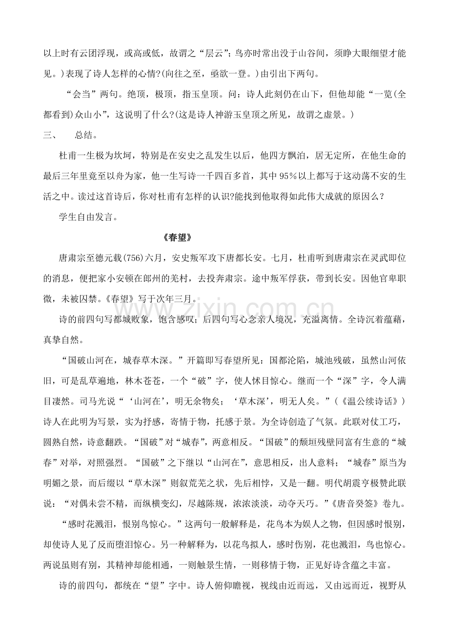 七年级语文上册杜甫诗三首鲁教版.doc_第2页