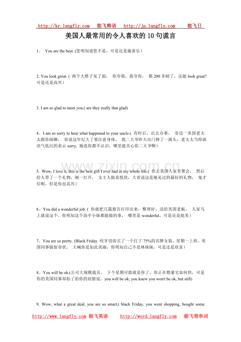 美国人最常用的令人喜欢的10句谎言.doc_第1页