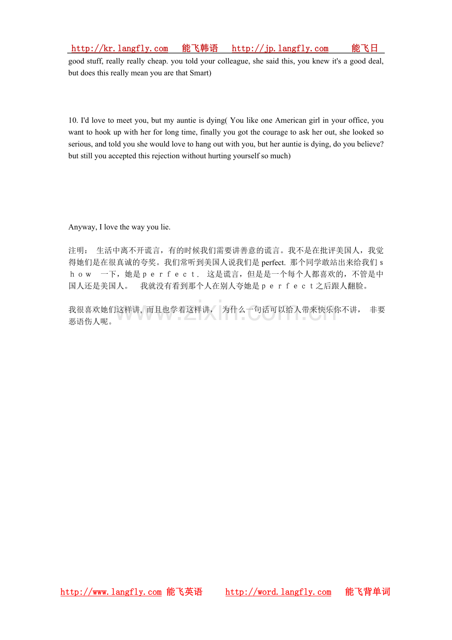 美国人最常用的令人喜欢的10句谎言.doc_第2页