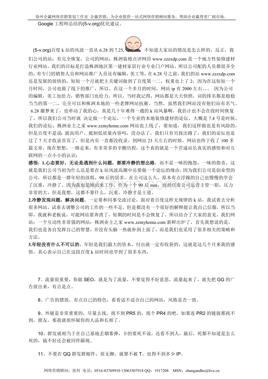 Google工程师(5-v.org)总结20条Google网站优化建议.doc_第1页