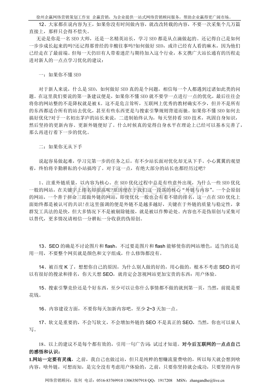 Google工程师(5-v.org)总结20条Google网站优化建议.doc_第2页