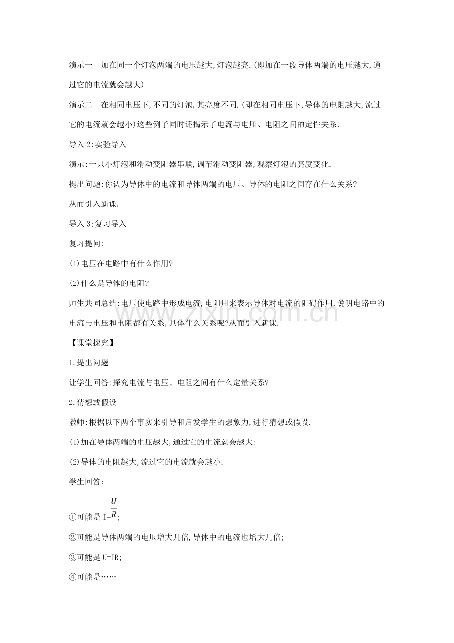 九年级物理全册 12.1 学生实验探究——电流与电压、电阻的关系教案 （新版）北师大版-（新版）北师大版初中九年级全册物理教案.doc_第2页