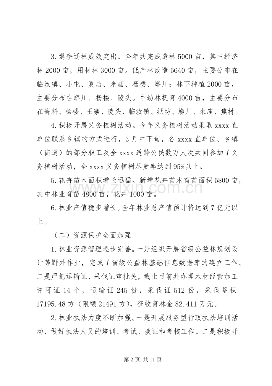 林业局XX年工作总结和XX年工作计划.docx_第2页