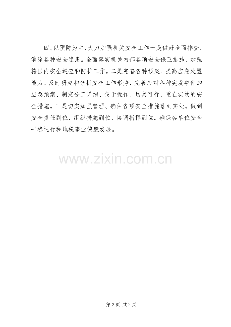 地方税务局年个人工作计划模板.docx_第2页
