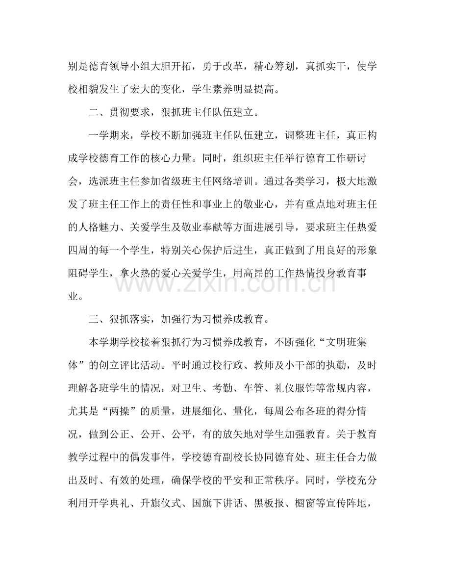 初校德育工作参考总结（通用）.docx_第2页