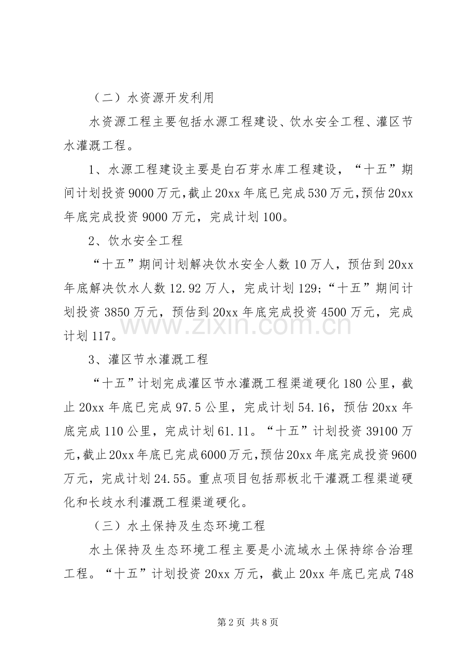 水利局十一五规划 .docx_第2页