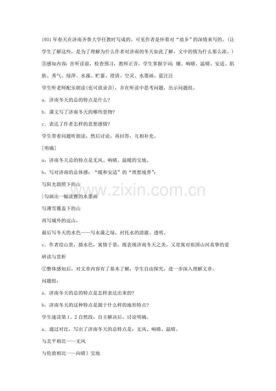 七年级语文上册《济南的冬天》（方案A）教学设计 语文版.doc_第2页