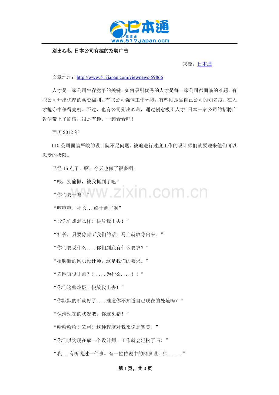 别出心裁日本公司有趣的招聘广告.doc_第1页