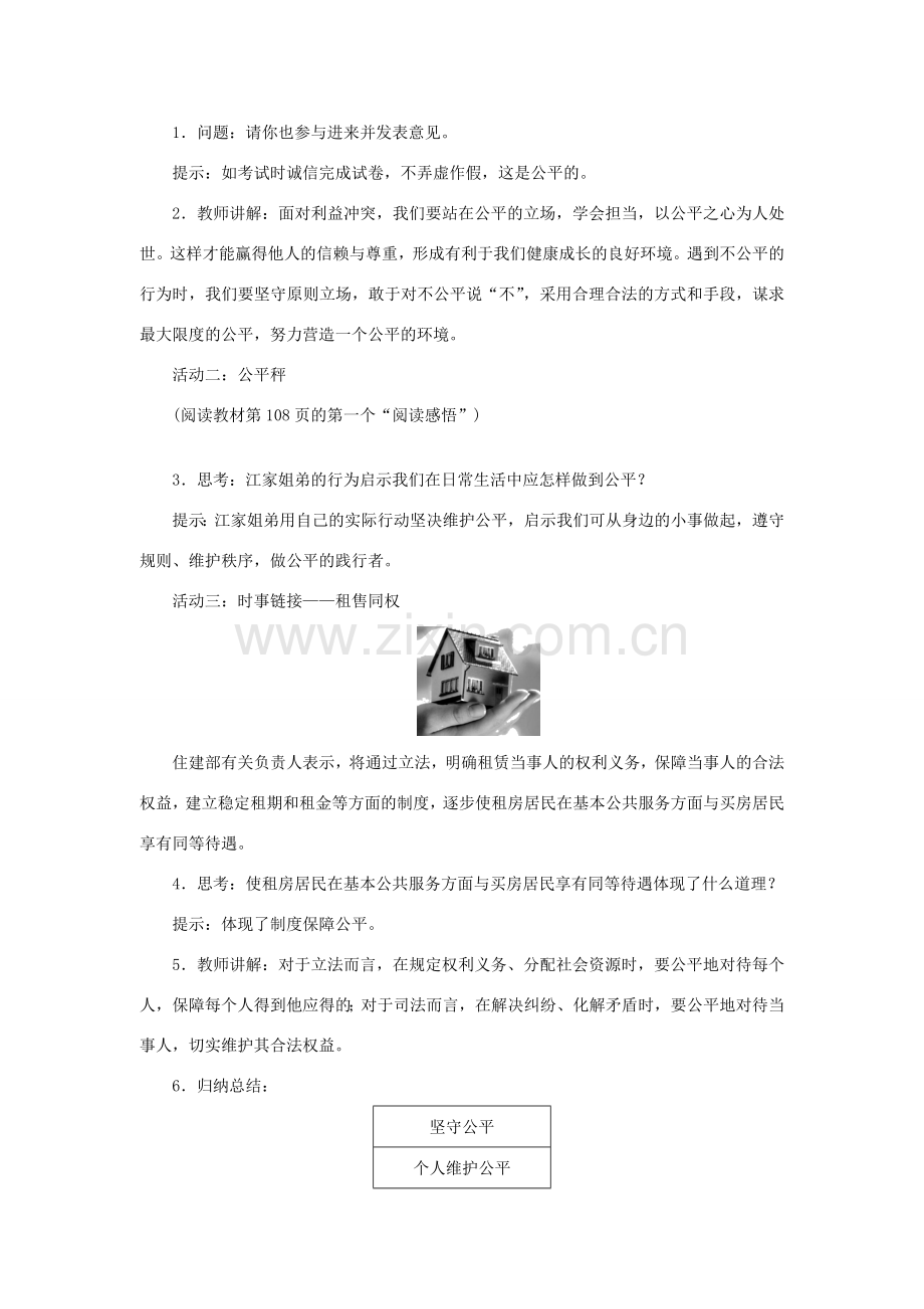 八年级道德与法治下册 第四单元 崇尚法治精神 第八课 维护公平正义 第2框 公平正义的守护教案 新人教版-新人教版初中八年级下册政治教案.doc_第2页