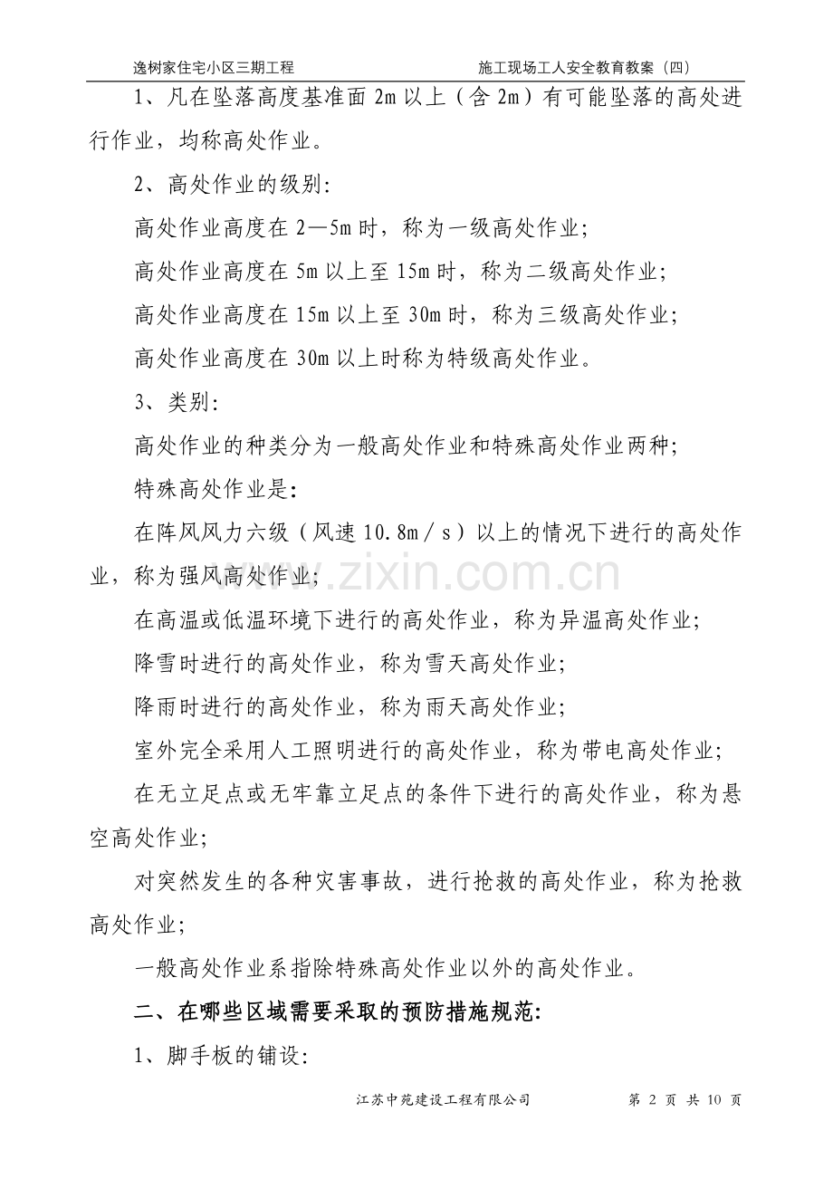 安全教育教案之四预防高处坠落.doc_第2页