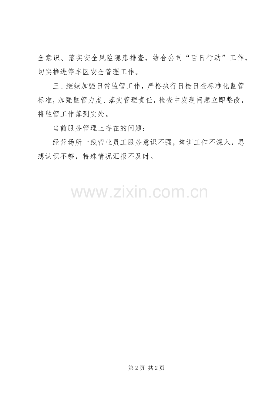 高速服务区本周主要工作和下周工作计划.docx_第2页