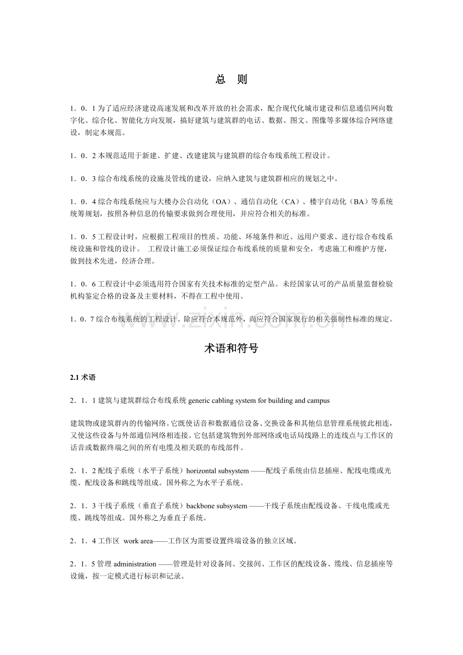 GBT-T-50311-2000.doc_第2页