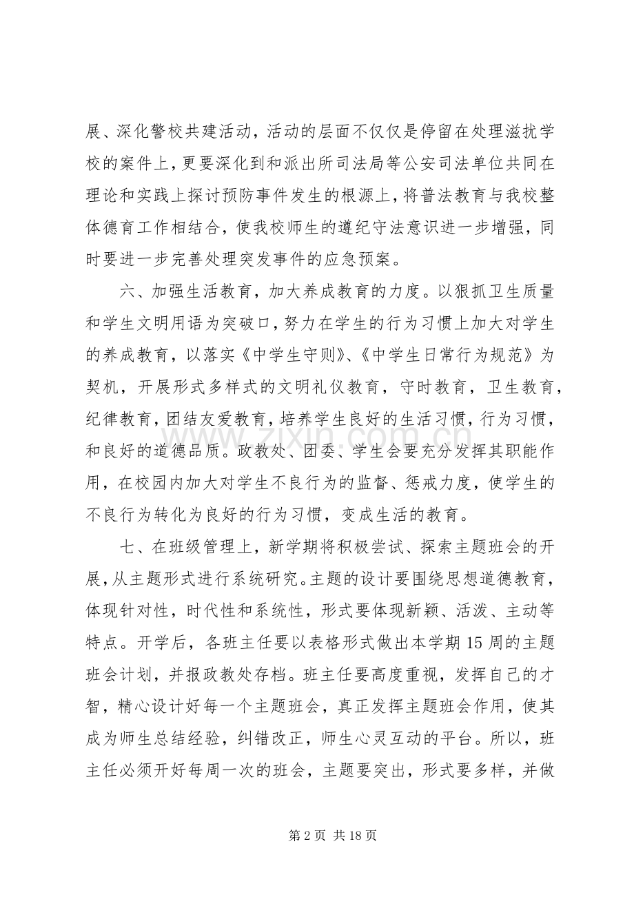 20XX年国企单位办公室工作计划.docx_第2页