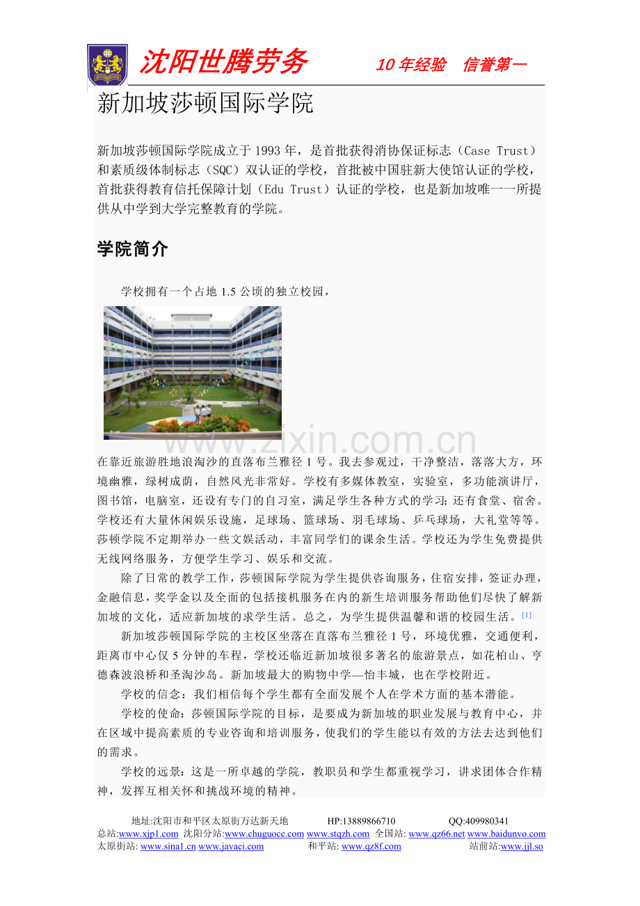 新加坡莎顿国际学院.doc_第1页