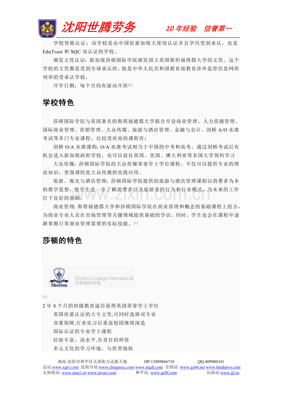 新加坡莎顿国际学院.doc_第2页
