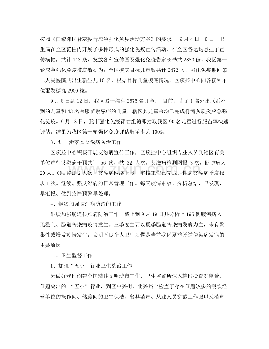 2020年卫生局三季度工作总结 .docx_第2页
