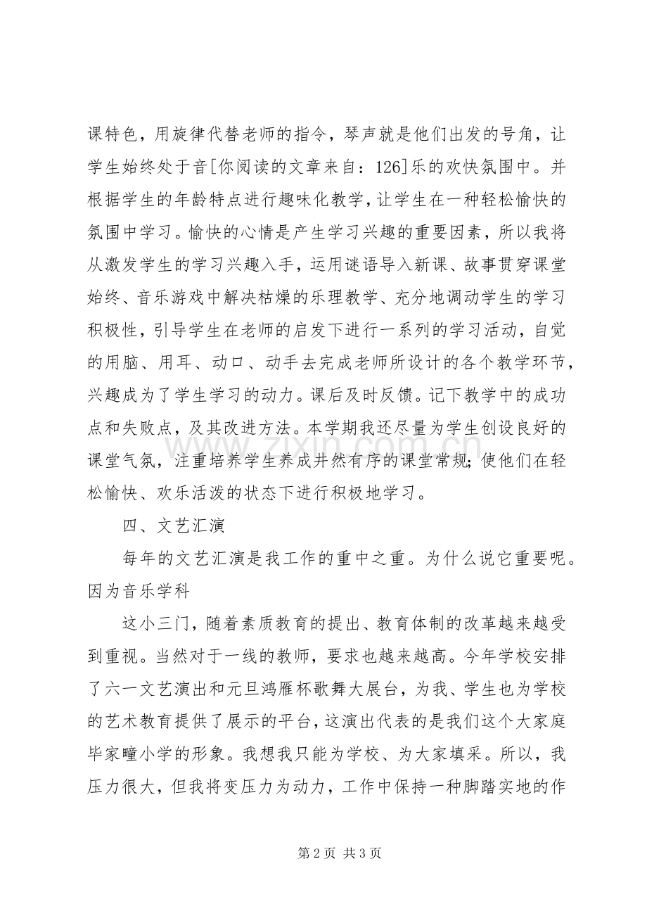 新一年个人工作计划.docx_第2页