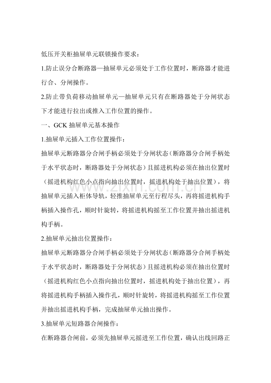 GCK、GCS、HNMNS低压开关柜操作维护说明书.doc_第2页