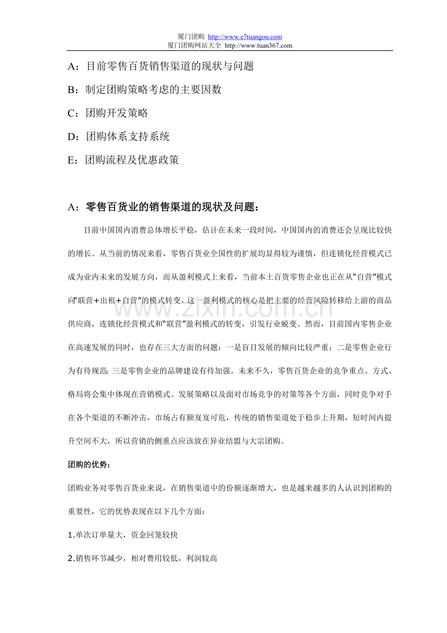 百货团购市场开发草案.doc_第2页